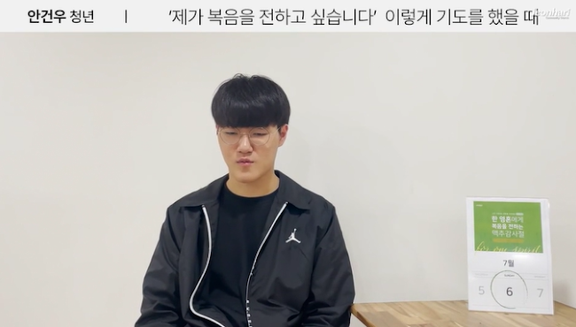 2025 맥추감사 인터뷰_안건우 청년 썸네일