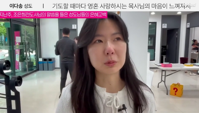 조은희전도사님 말씀 후 현장은혜나눔_이다송 성도 썸네일