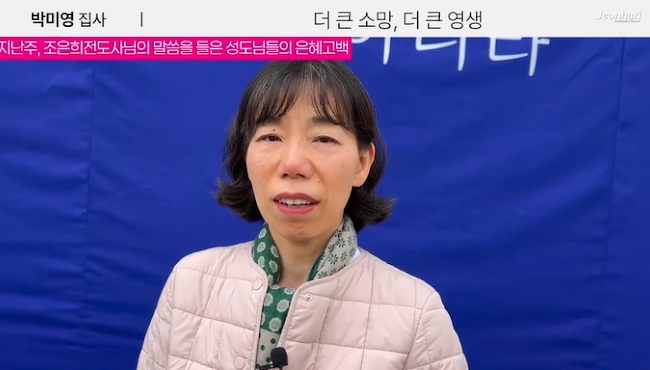 조은희전도사님 말씀 후 현장은혜나눔_박미영 집사 썸네일
