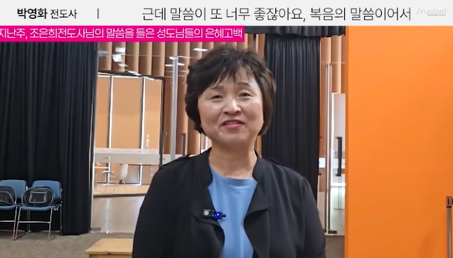조은희전도사님 말씀 후 현장은혜나눔_박영화 전도사 썸네일