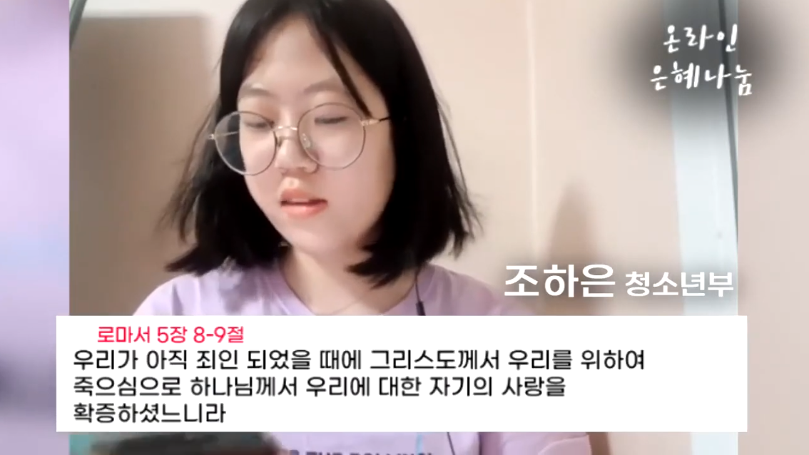 [청소년부] 온라인 은혜나눔 썸네일
