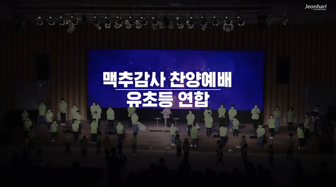 맥추감사찬양예배 썸네일