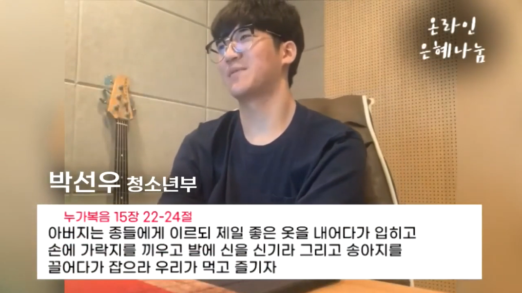 청소년부 은혜나눔_박선우 썸네일