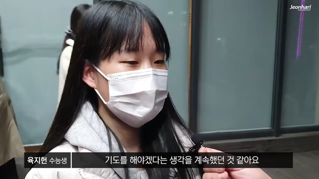 2021 수능생을 위한 기도회 후기 인터뷰 썸네일