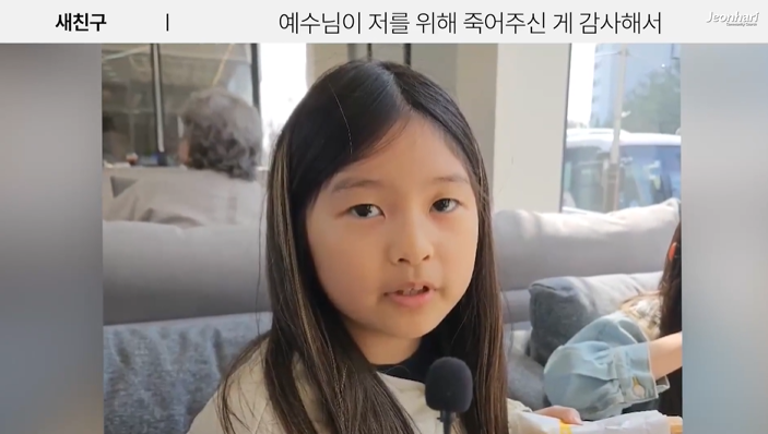 2025 전하리 교육부 새학기 전도축제 현장예배 은혜나눔 vol.91 - 새친구3 썸네일