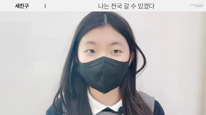 2025 전하리 교육부 새학기 전도축제 현장예배 은혜나눔 vol.91 - 새친구5 썸네일