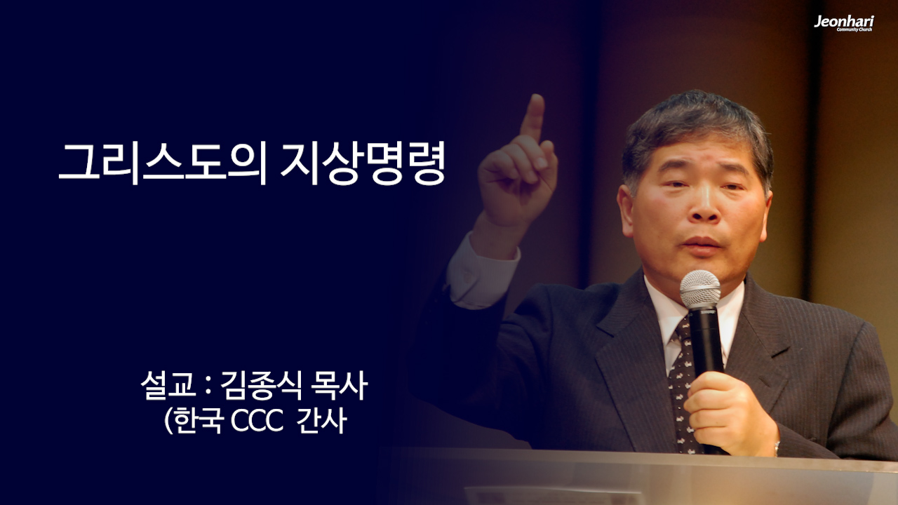 그리스도의 지상명령 썸네일