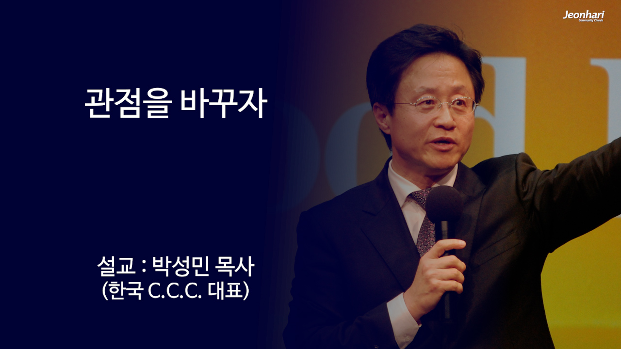 관점을 바꾸자 썸네일