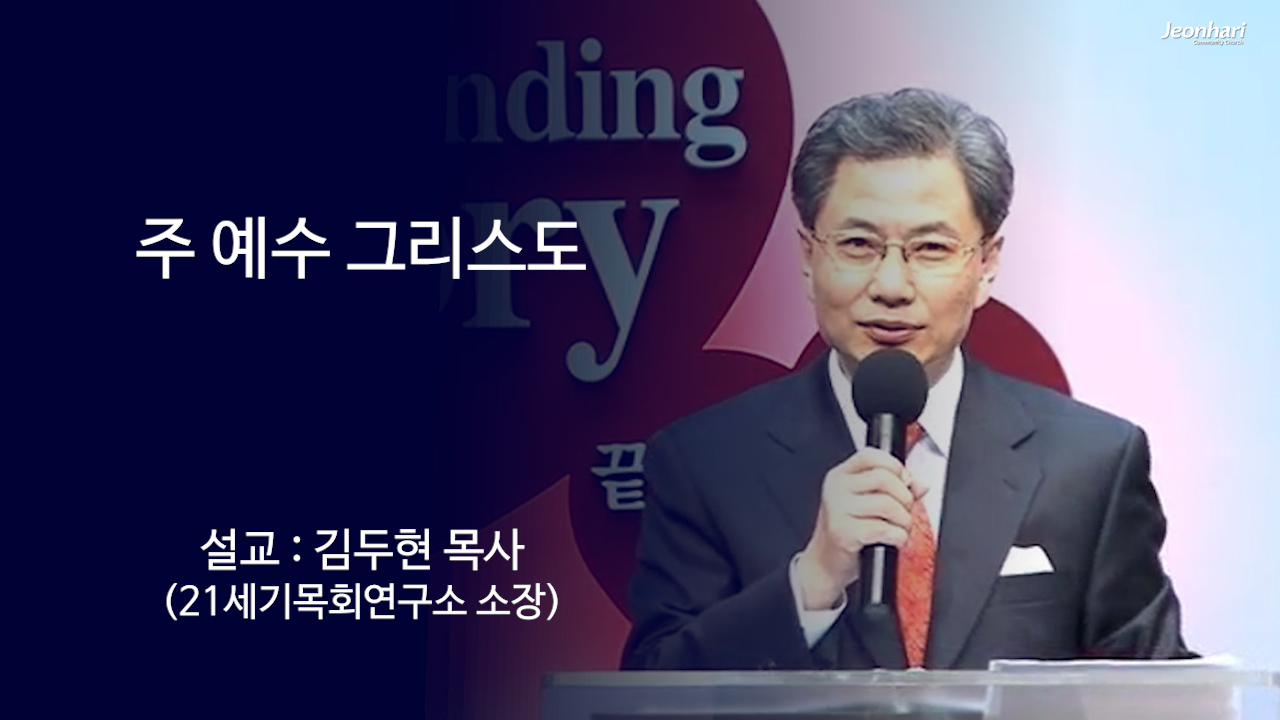 주 예수 그리스도 썸네일