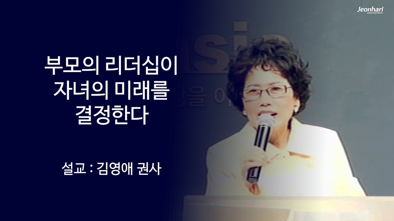 부모의 리더십이 자녀의 장래를 좌우한다 썸네일