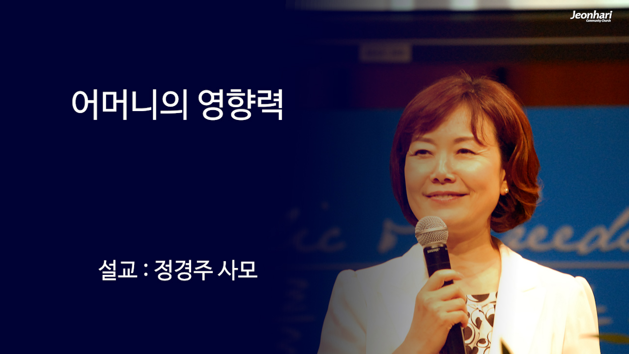 어머니의 영향력 썸네일