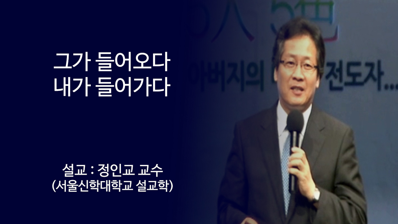 그가 들어오다, 내가 들어가다 썸네일