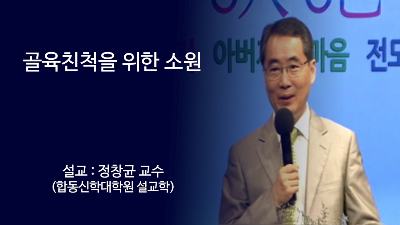 골육친척을 위한 소원 썸네일