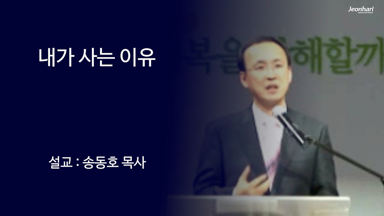 내가 사는 이유 썸네일