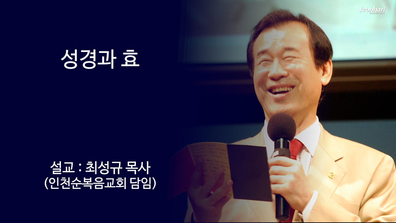 성경과 효 썸네일