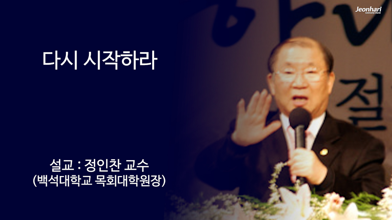 다시 시작하라 썸네일