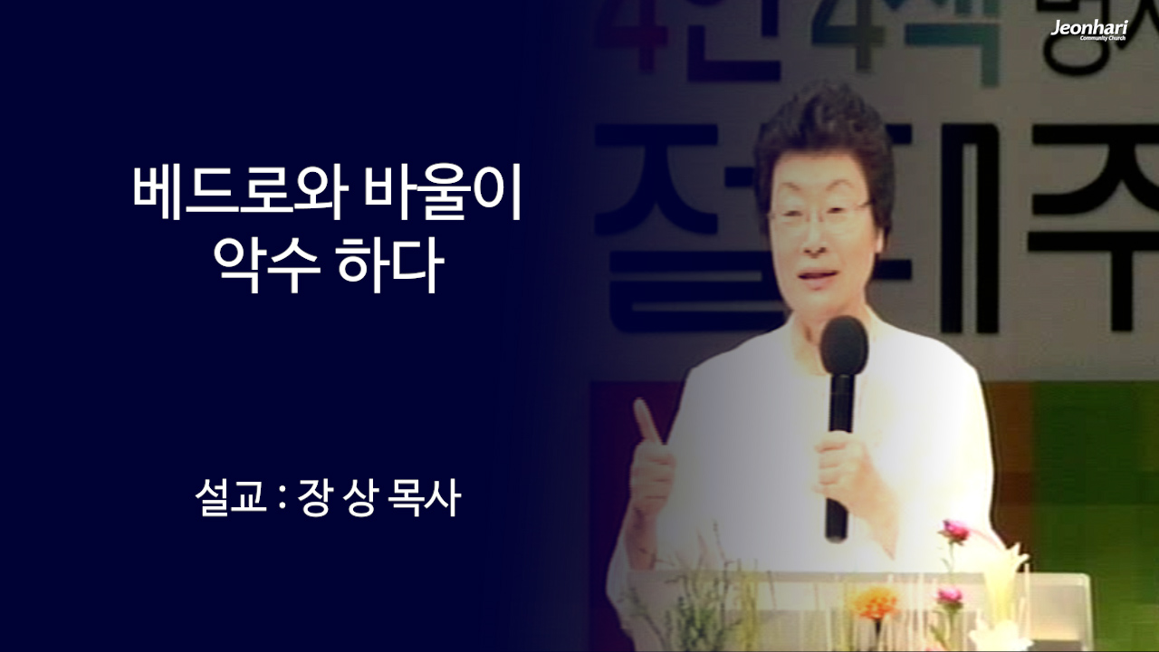 베드로와 바울이 악수하다 썸네일