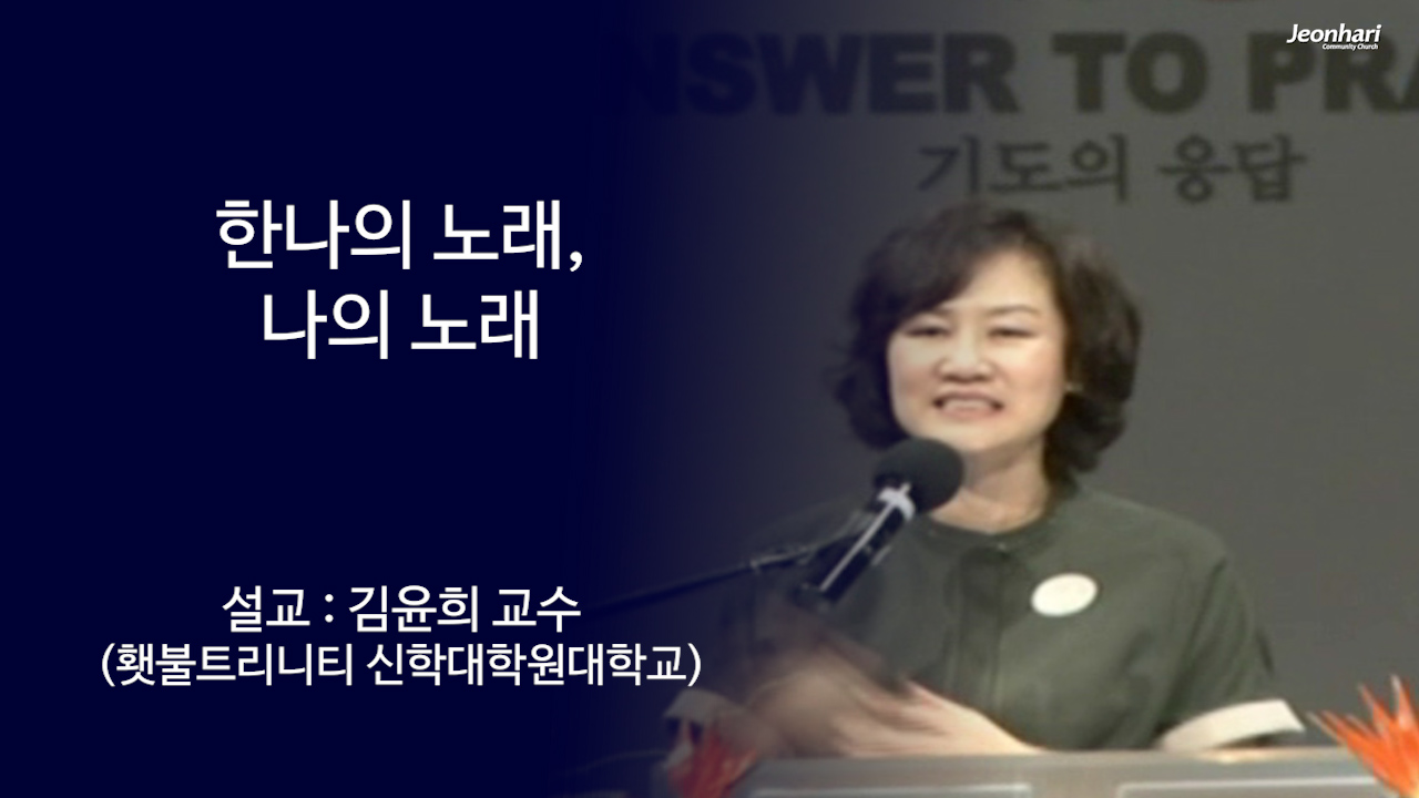 한나의 노래, 나의 노래 썸네일