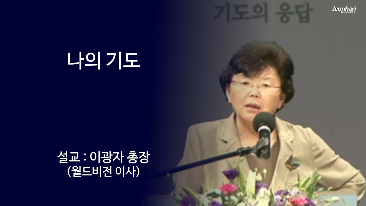 나의 기도 썸네일