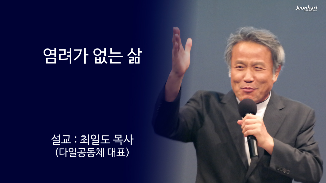 염려가 없는 삶 썸네일