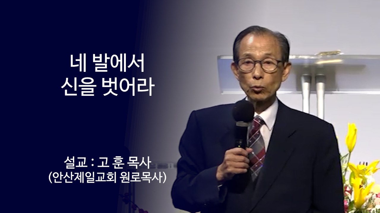 네 발에서 신을 벗어라 썸네일