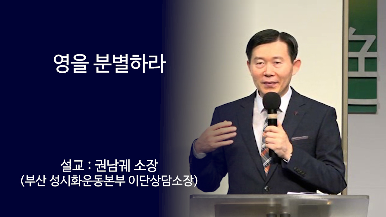 영을 분별하라 썸네일