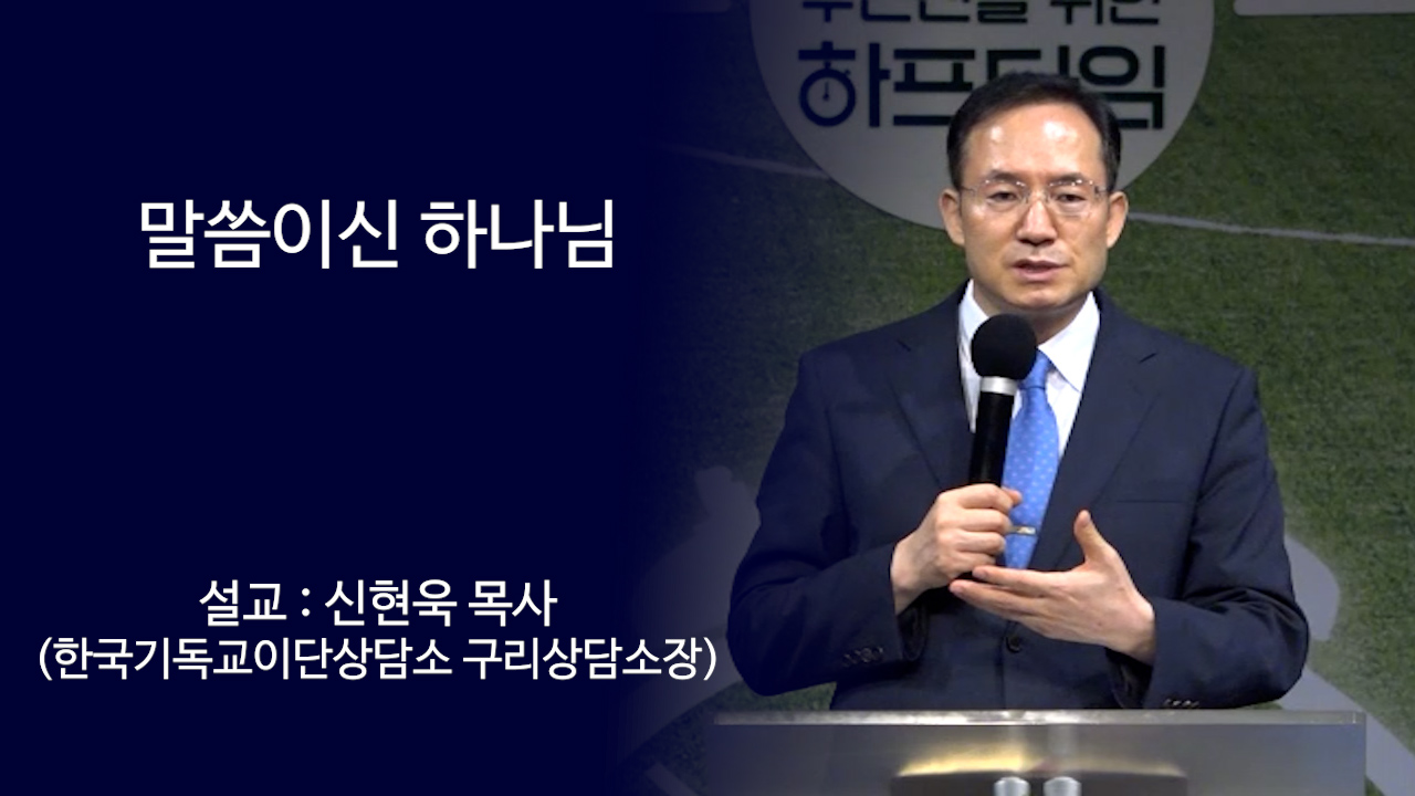 말씀이신 하나님 썸네일