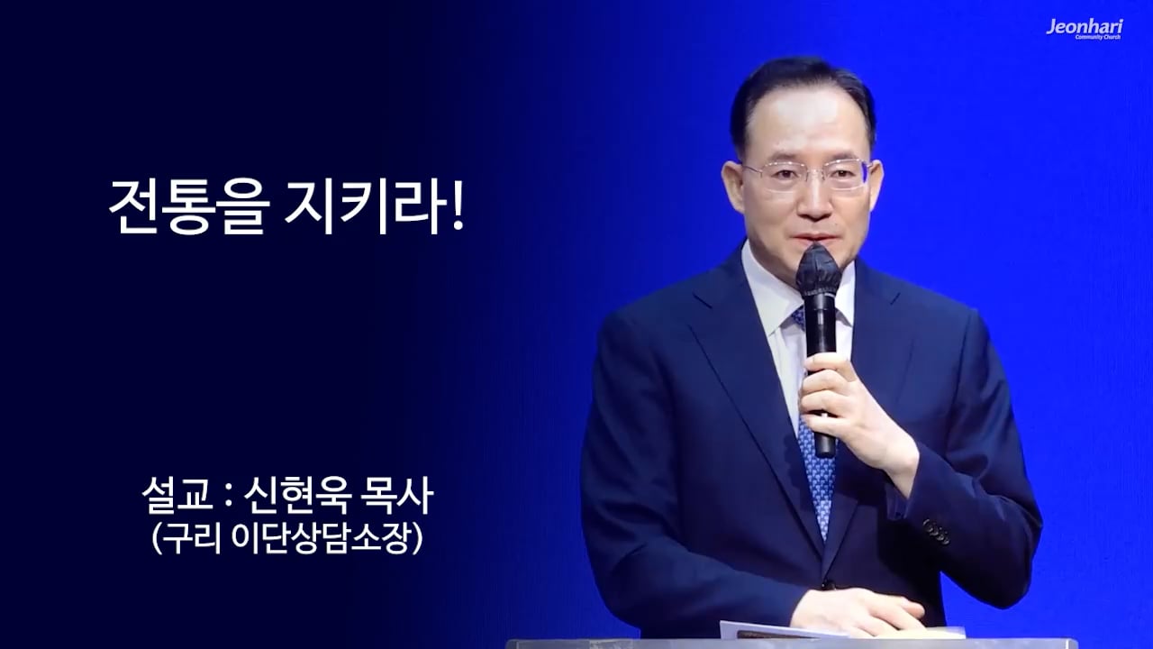 전통을 지키라 썸네일