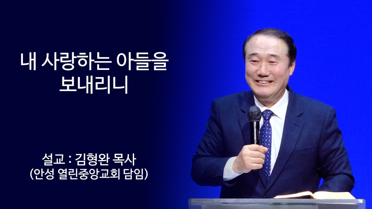 내 사랑하는 아들을 보내리니 썸네일