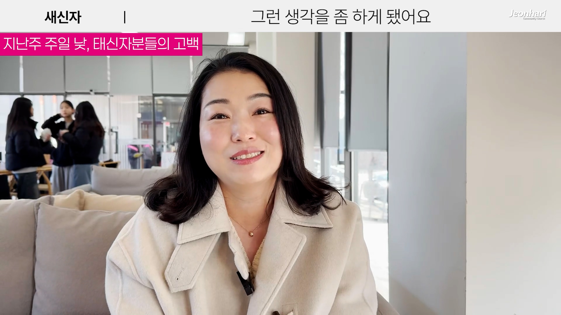 2026 새신자 현장예배 은혜나눔 vol.103 새신자 1 썸네일