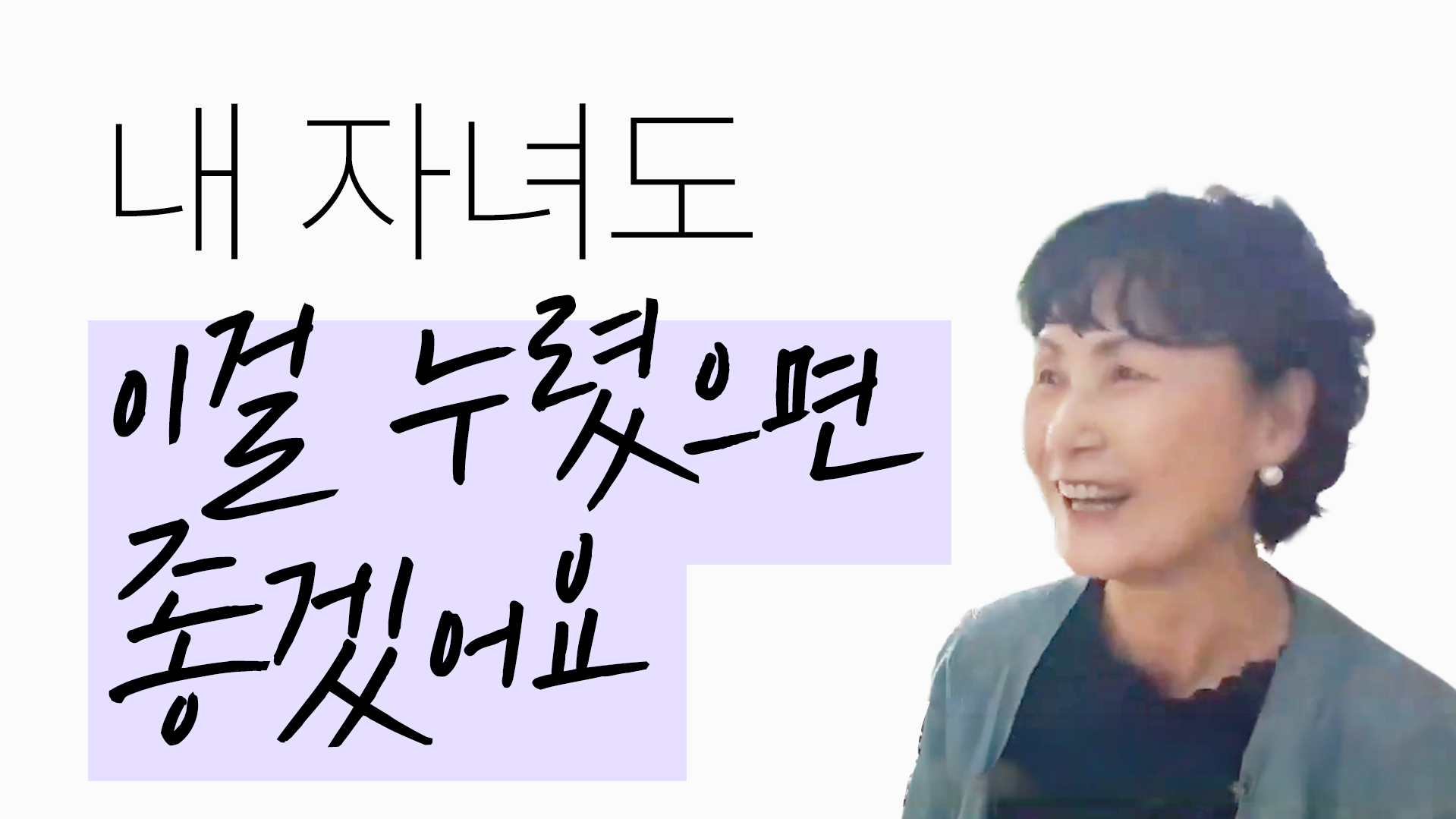 내 자녀도 이걸 누렸으면 좋겠어요 썸네일
