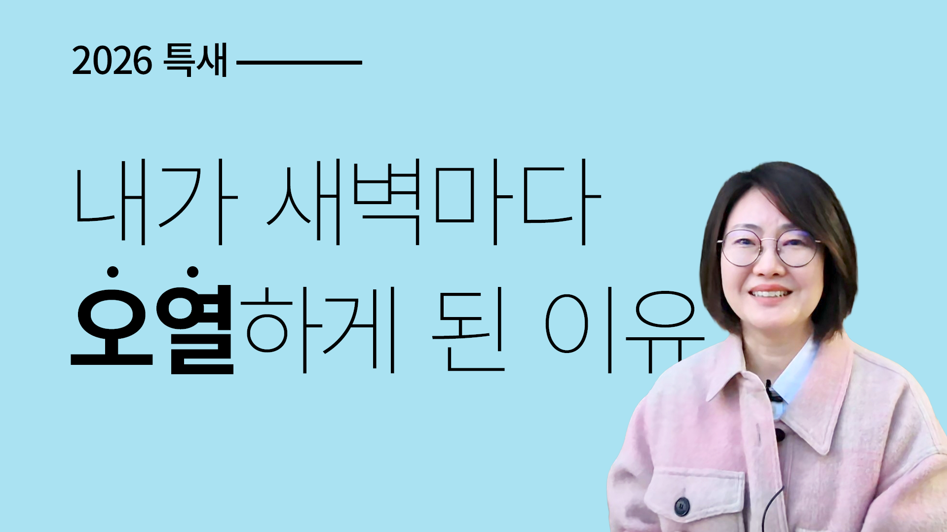 내가 새벽마다 오열하게 된 이유 썸네일