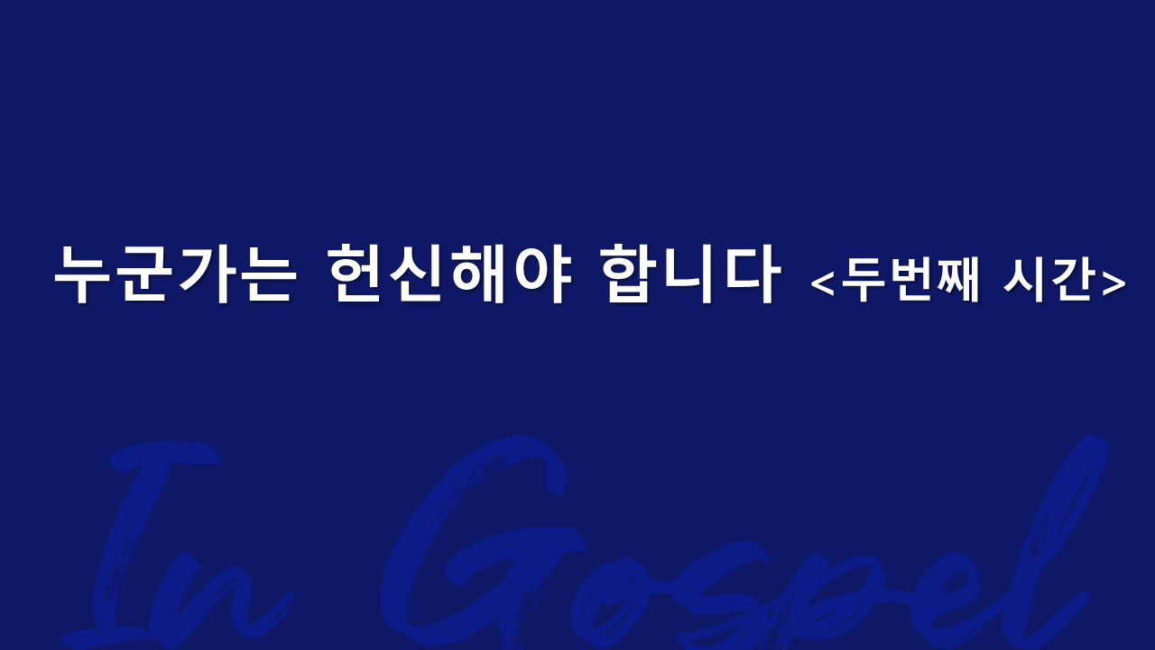 누군가는 헌신해야 합니다 2 썸네일