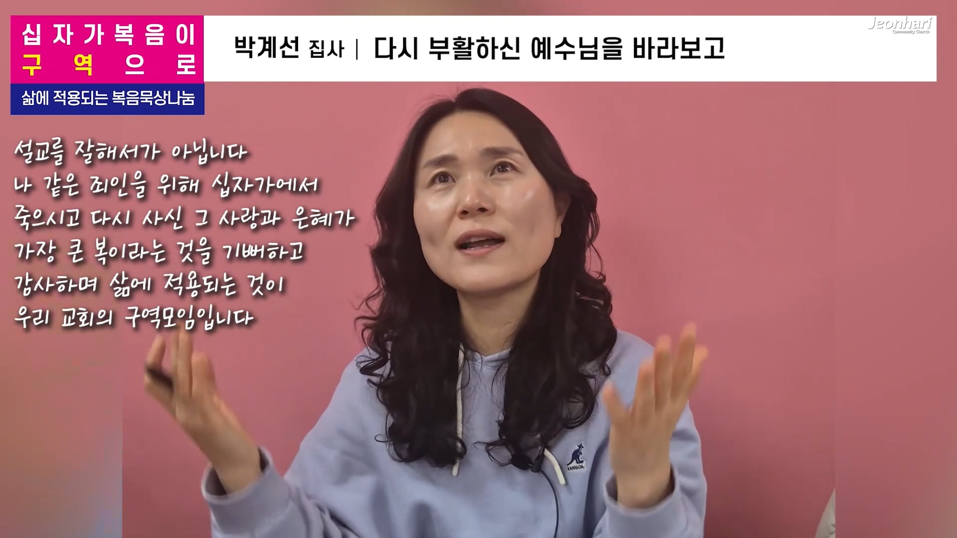 십자가복음이 교구로_박계선집사님