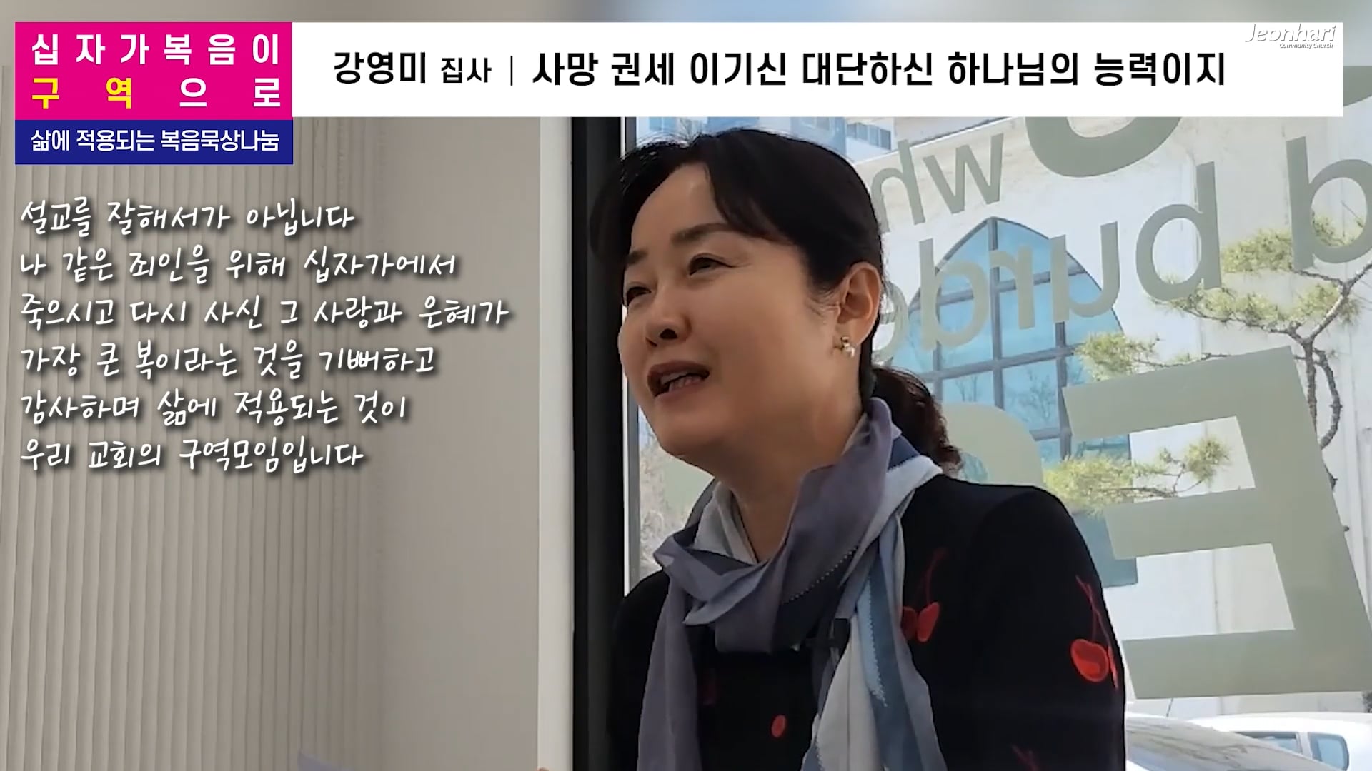 십자가복음이 교구로_강영미집사님