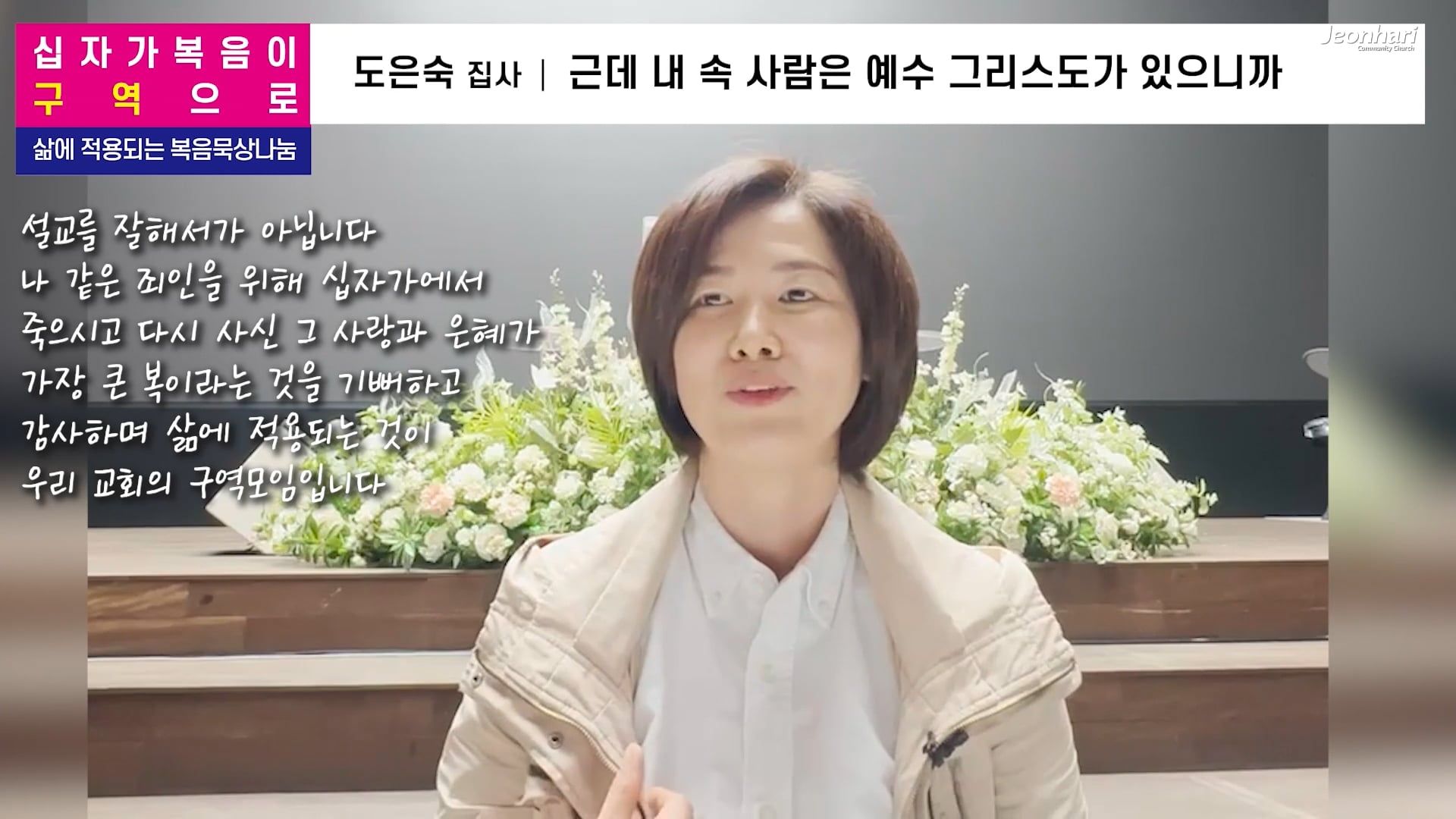 십자가복음이 교구로_도은숙집사님