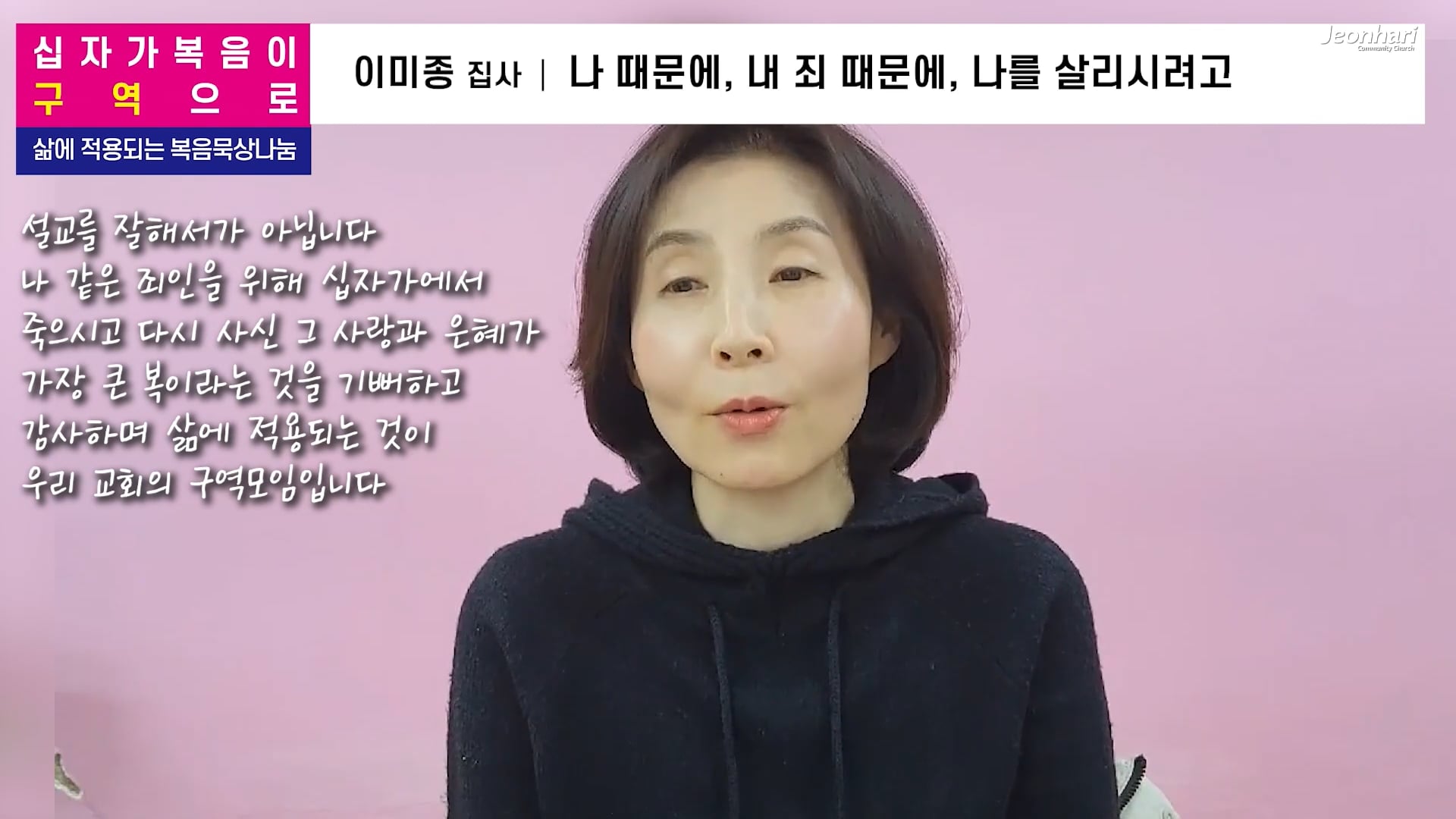 십자가복음이 교구로_이미종집사님