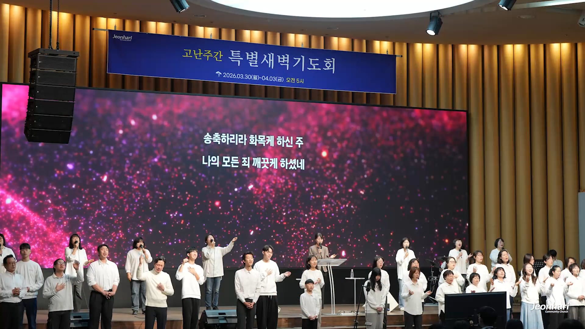 예배 │ 고난주간 특별새벽기도회 현장은혜나눔