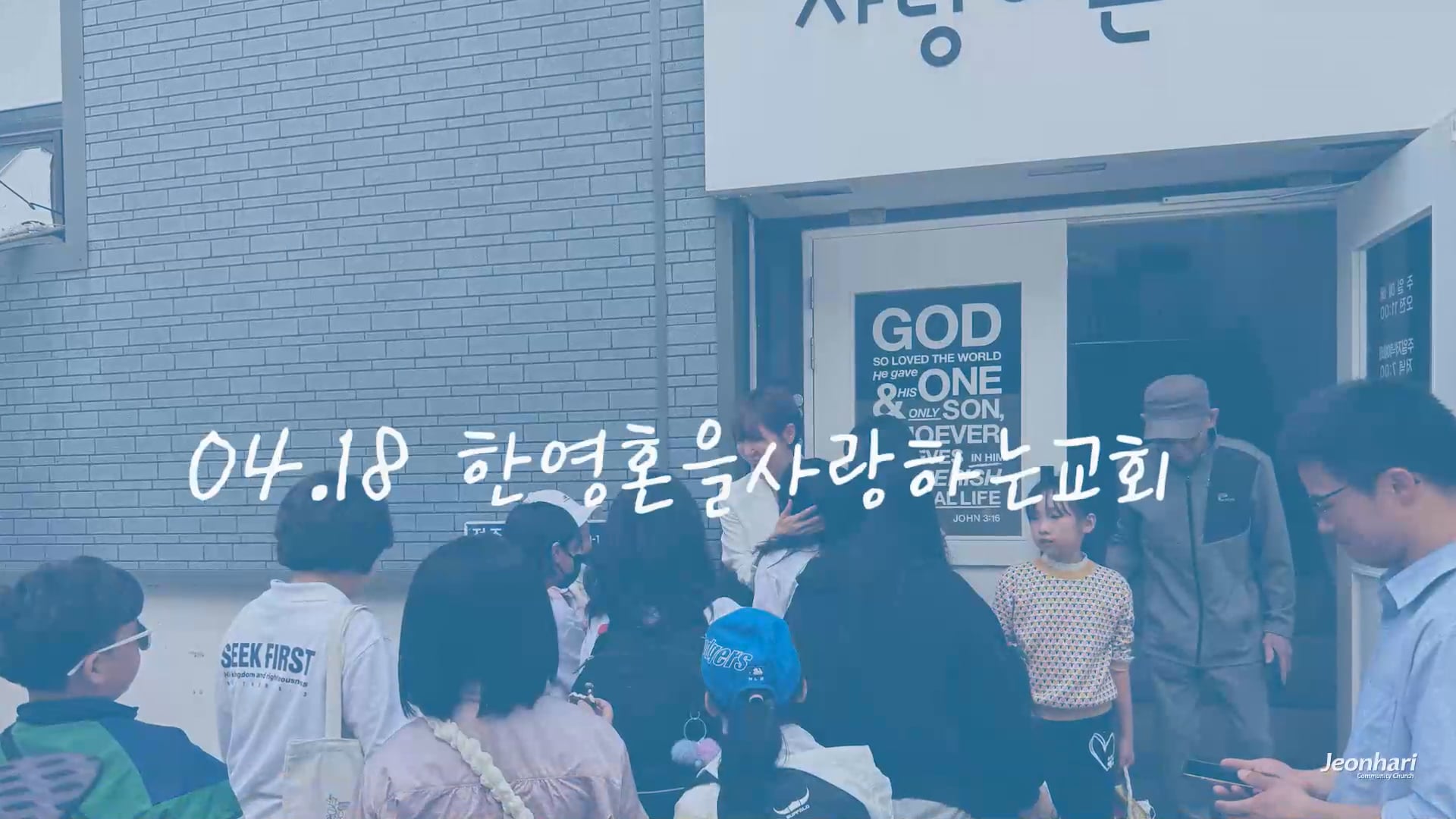 국내선교  │ 다음에 또 가고 싶은 이유, 유초등부 한영혼을 사랑하는교회 선교소식