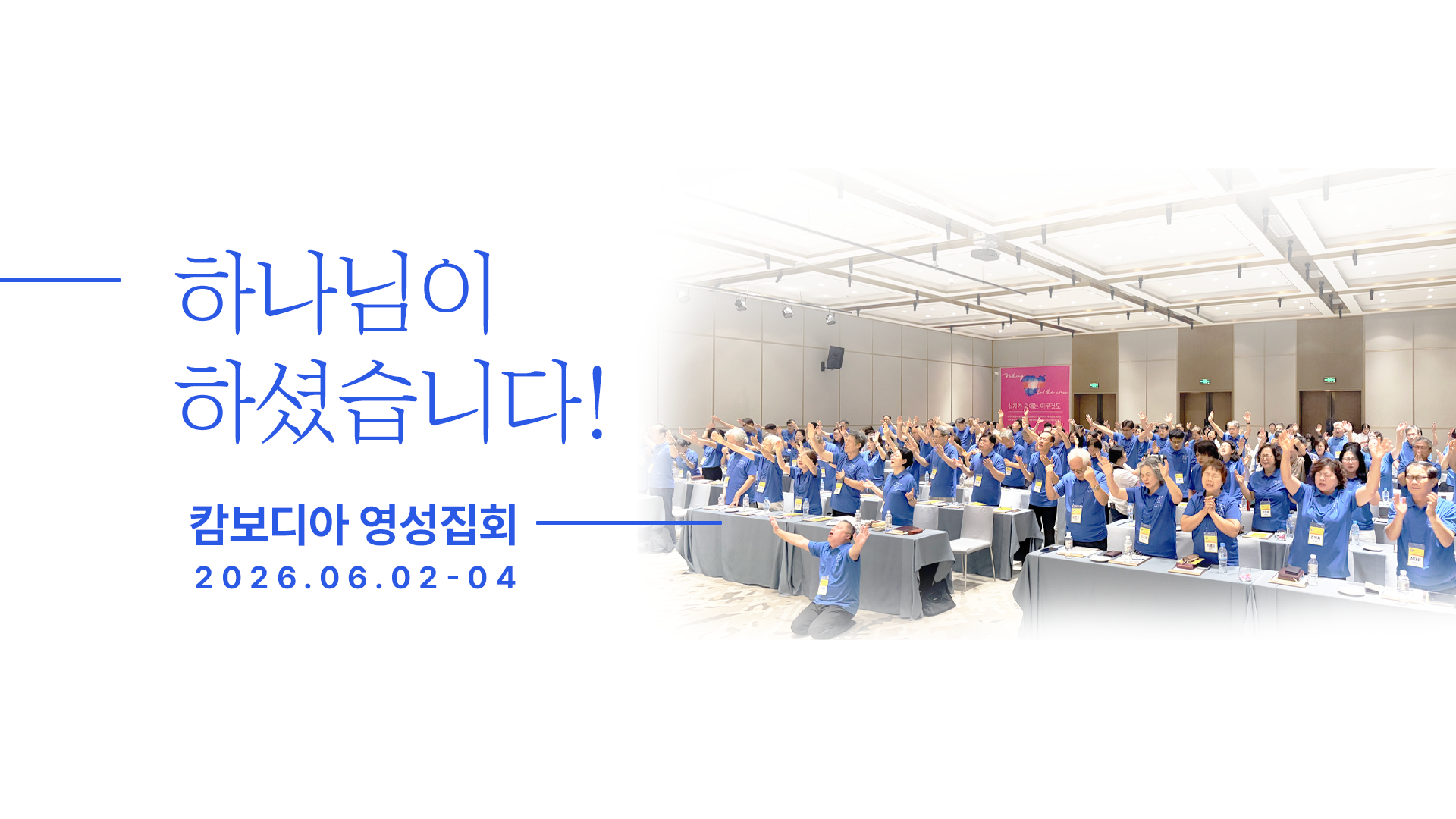 하나님이 하셨습니다!