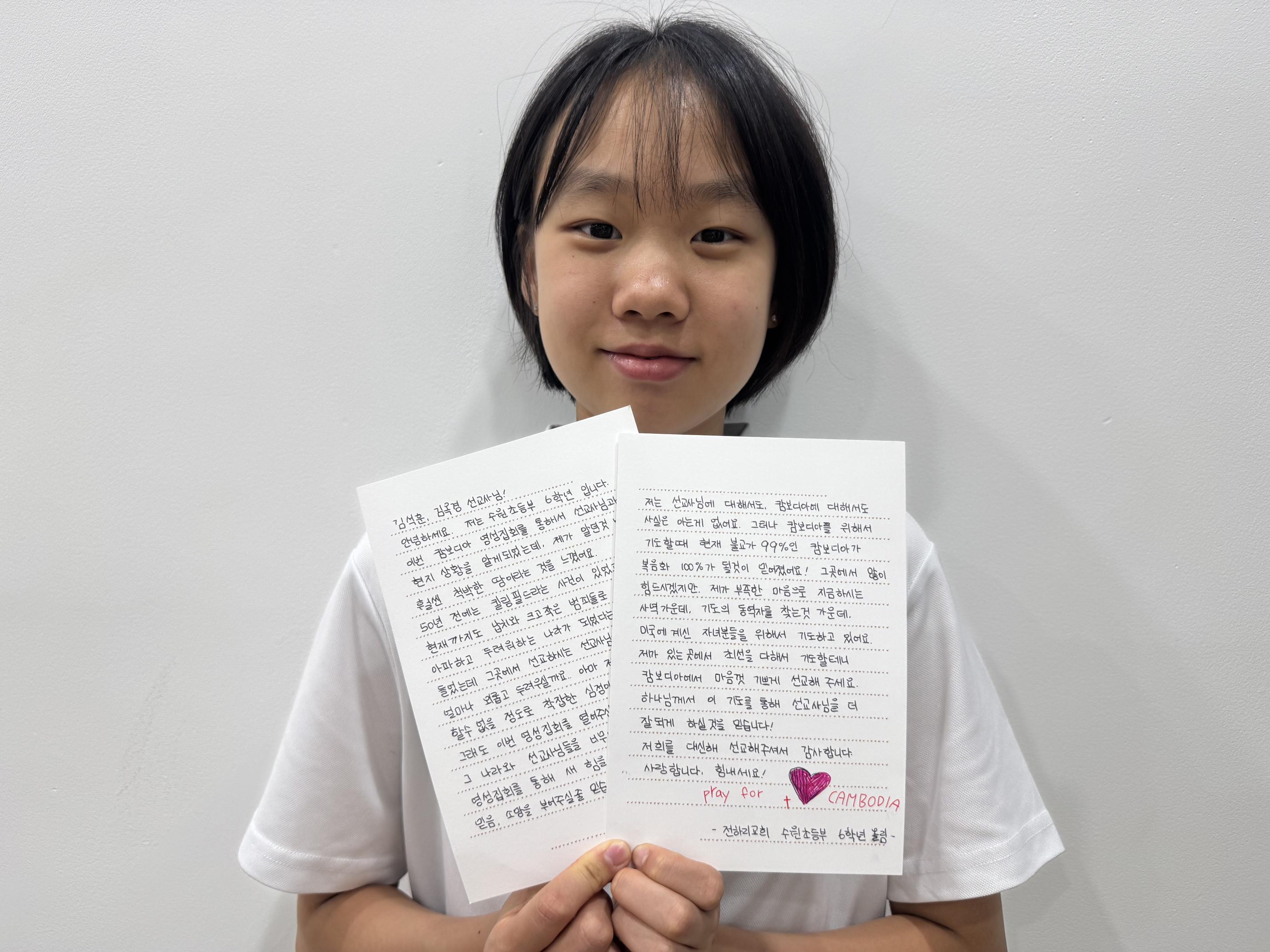 초등부 | 사랑의 마음을 담아_캄보디아 선교사님들께 보내는 사랑의 편지 썸네일