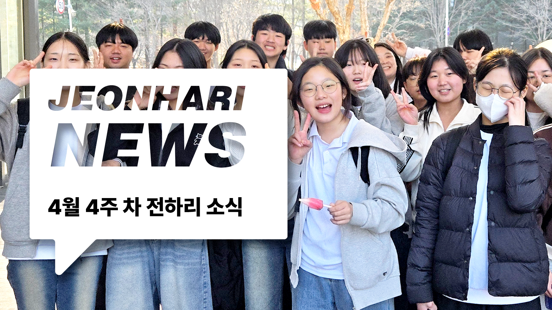 4월 4주차 JBS NEWS