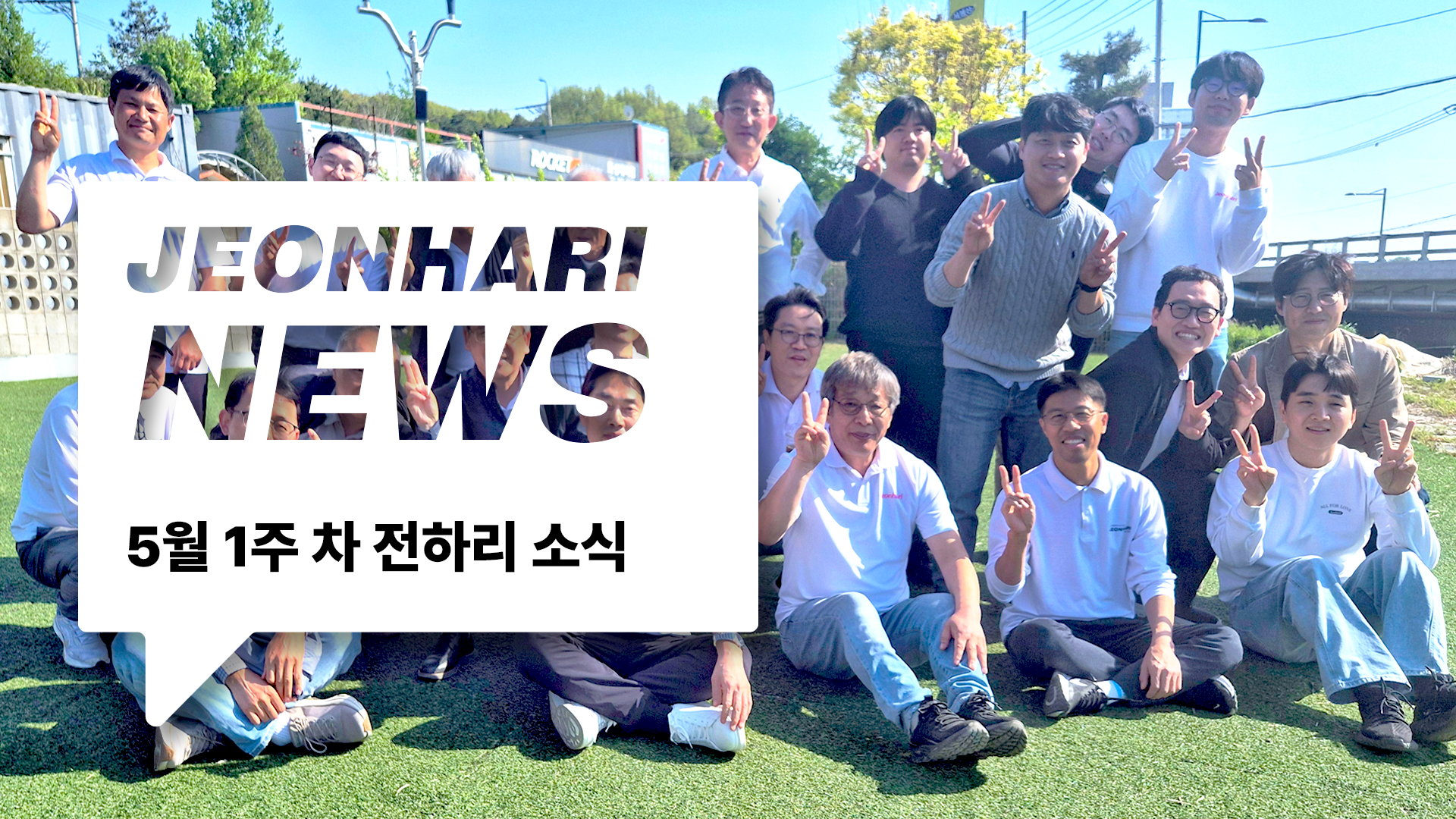 5월 1주차 JBS NEWS