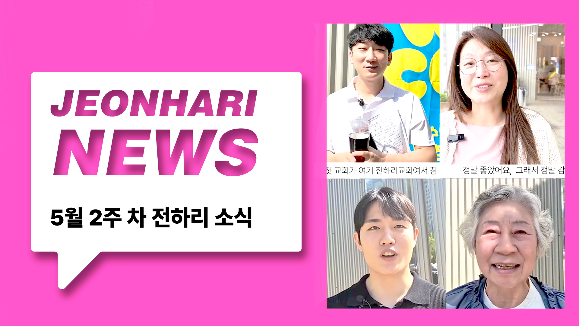 5월 2주차 JBS NEWS