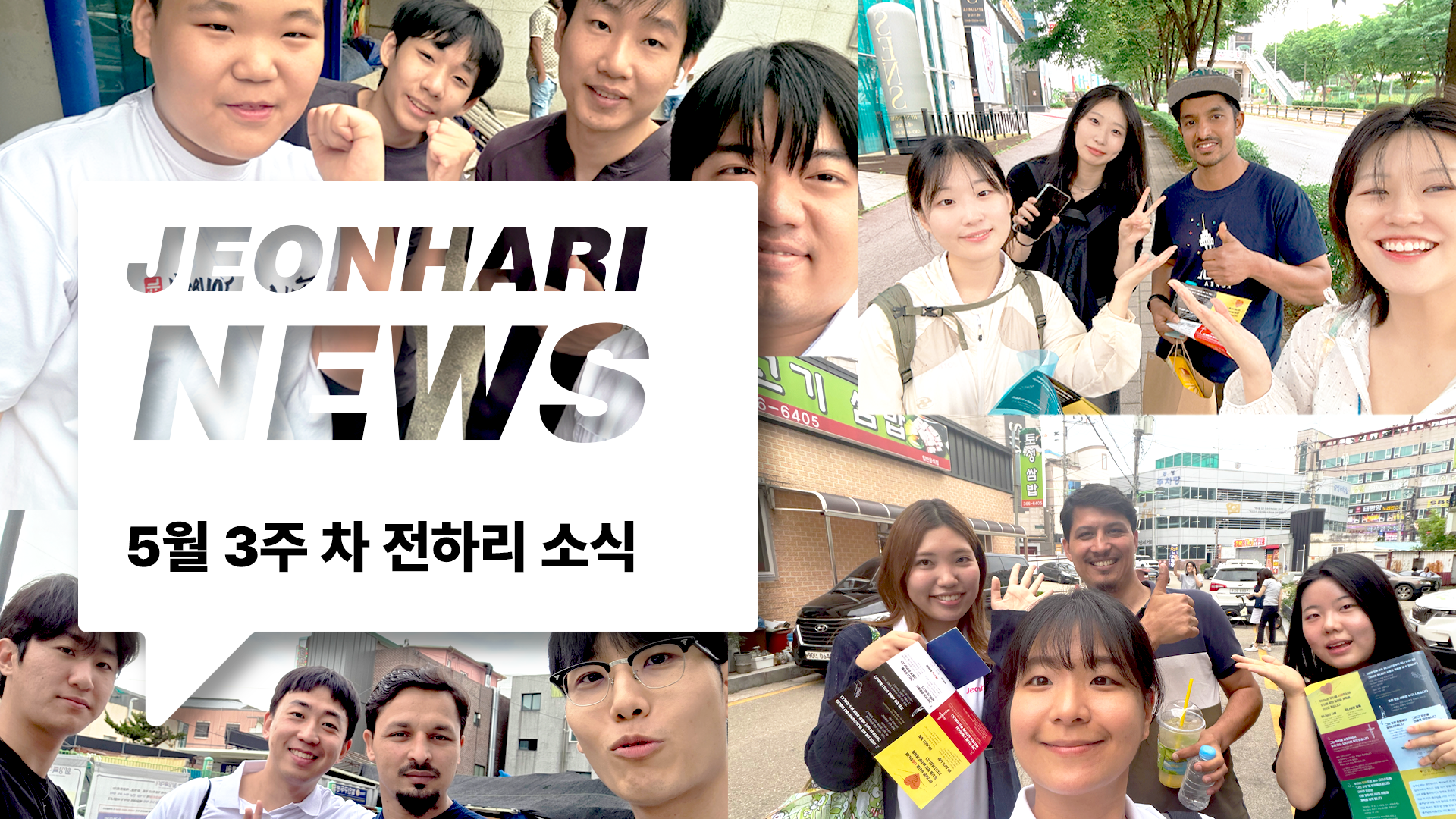 5월 3주차 JBS NEWS