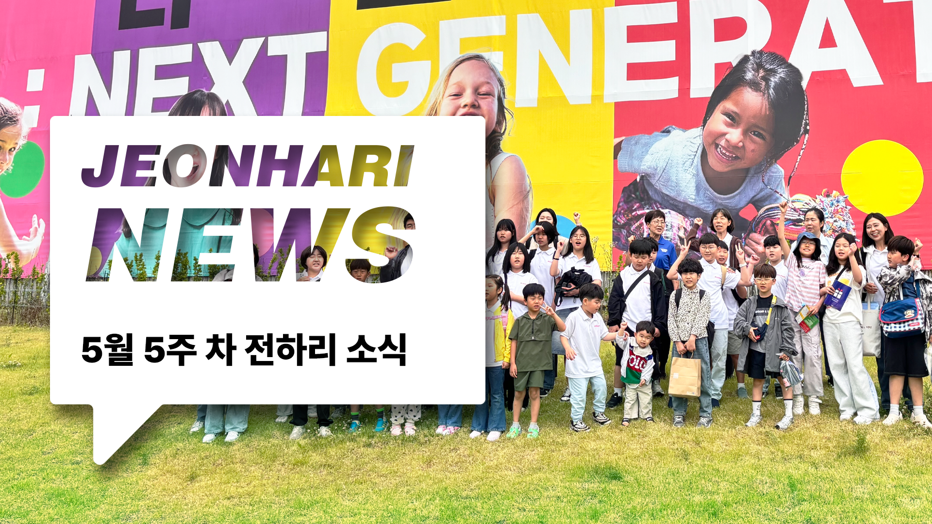 5월 5주차 JBS NEWS