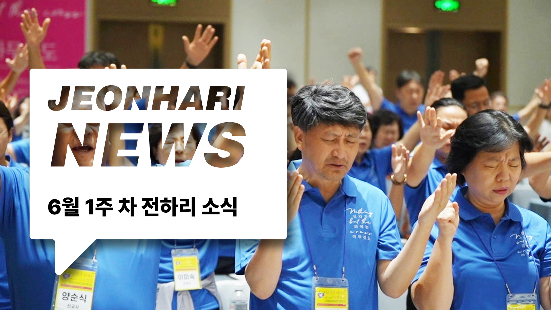 6월 1주차 JBS NEWS