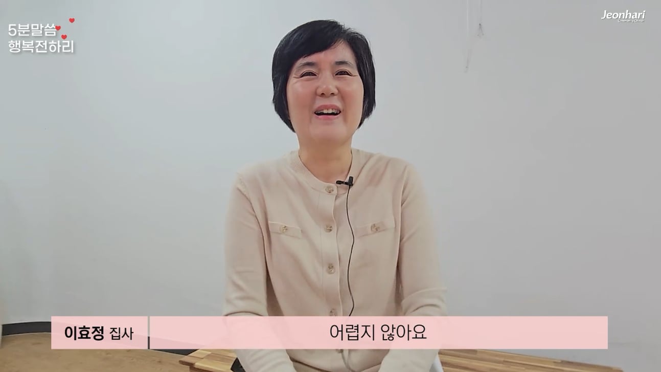 [교구 전도간증]5분 말씀 전도 간증_교구편 썸네일