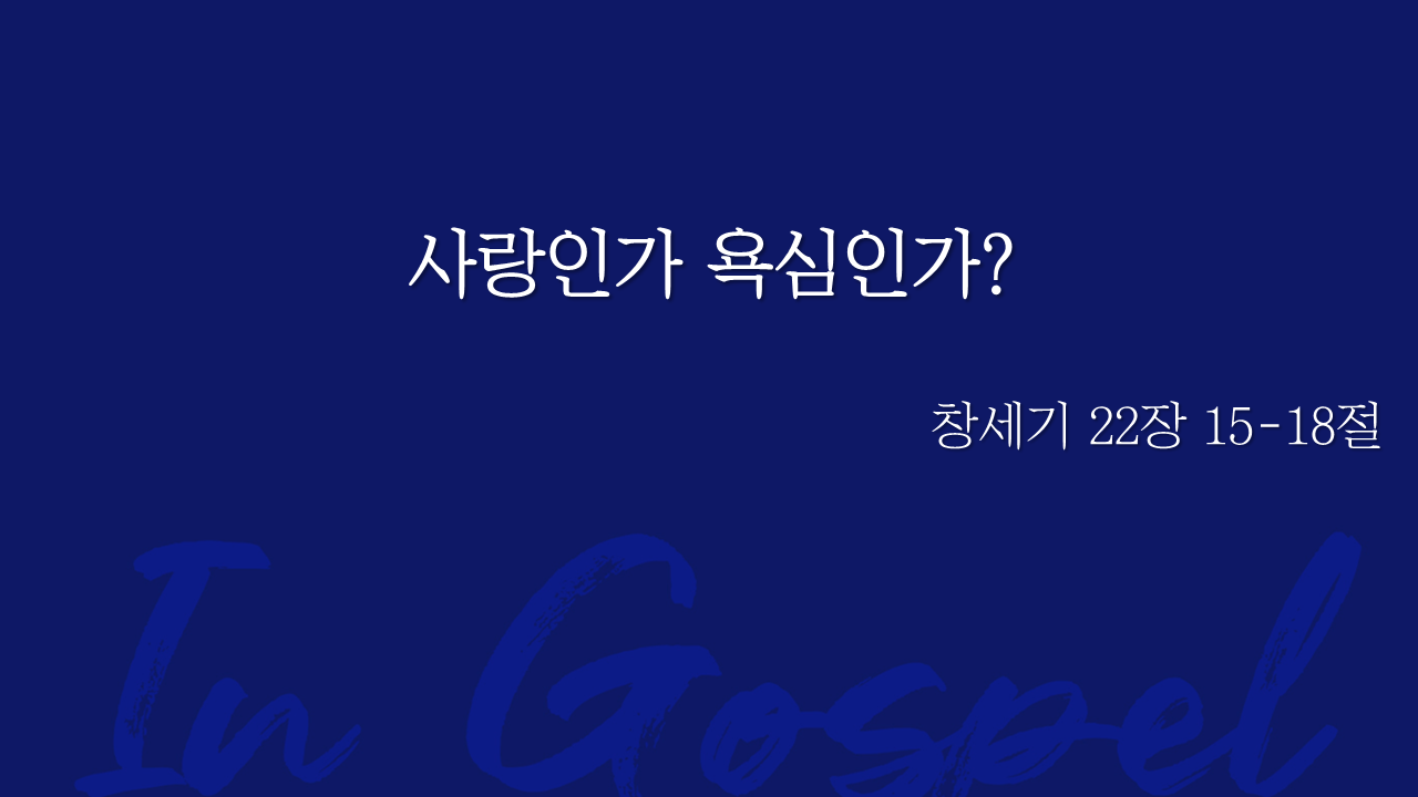 사랑인가 욕심인가? 썸네일