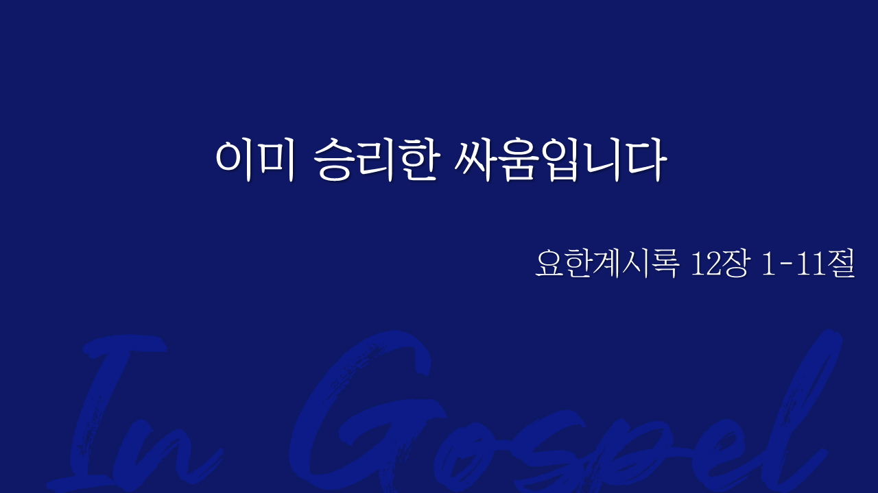 이미 승리한 싸움입니다 썸네일